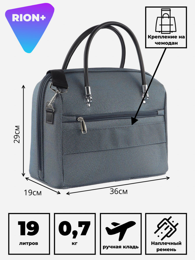 Дорожная сумка RION+