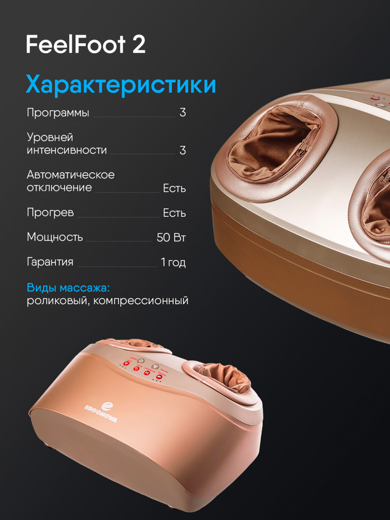 Массажер для ног электрический Ergonova Feelfoot 2 Beige роликовый