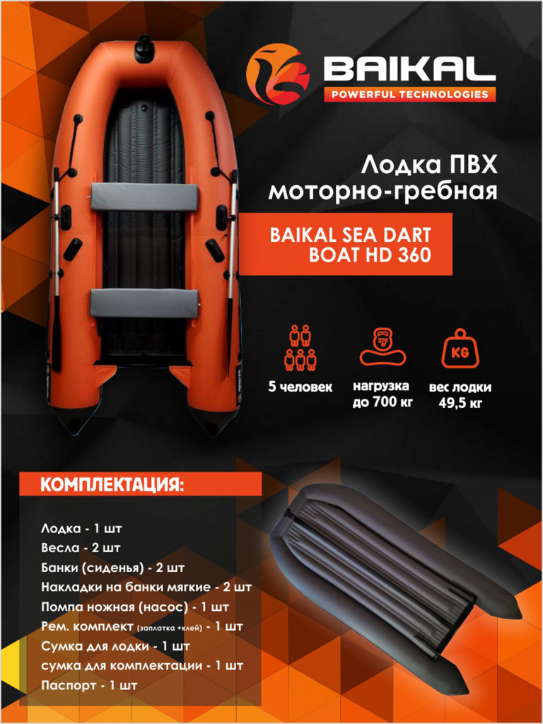 Лодка Байкал 360 ПВХ под мотор для рыбалки, для охоты, для отдыха, надувная