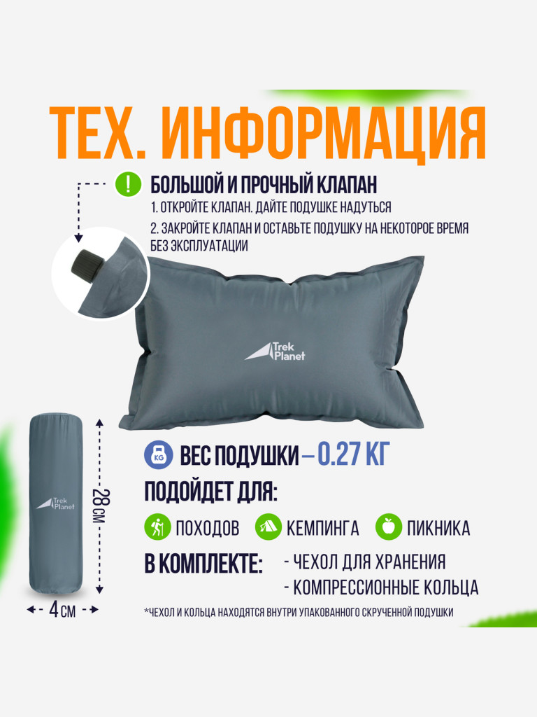 Подушка для пикника Trek Planet Relax Pillow