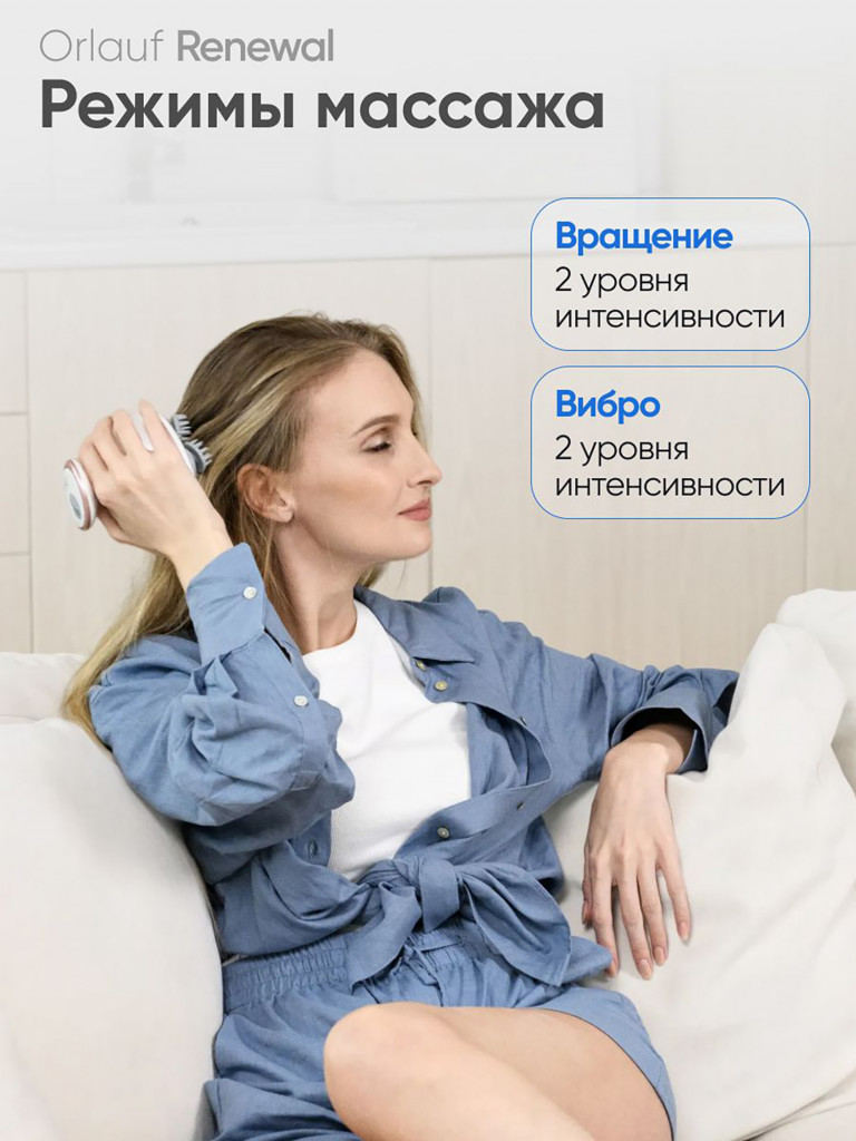 Массажер для головы и тела ORLAUF Renewal