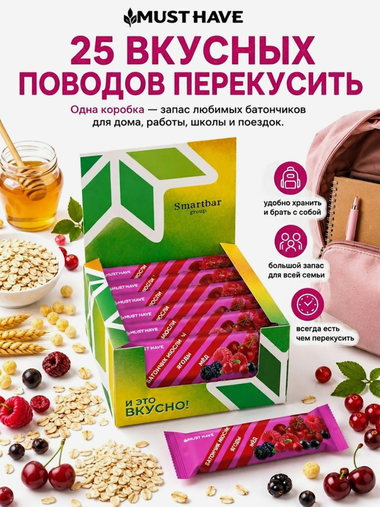 Батончики мюсли детские MUST HAVE Ягоды и мед, 25 шт