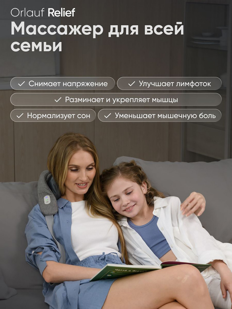 Массажер для шеи и плеч ORLAUF Relief