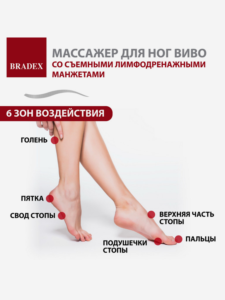 Массажер для ног ВИВО со съемными лимфодренажными манжетами