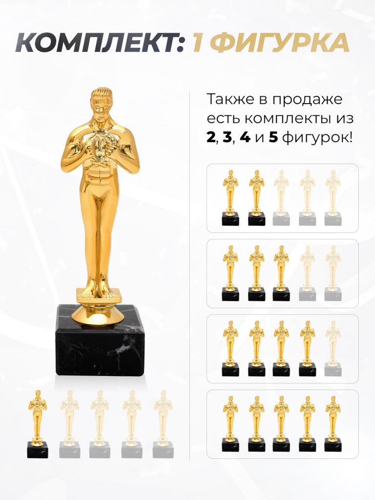 Кубок для награждения спортивный Оскар 1 шт