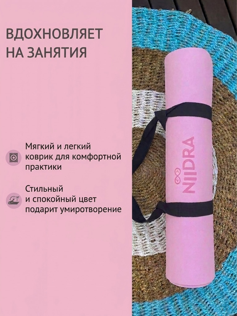Коврик для йоги NiiDRA Basic лавандово-розовый