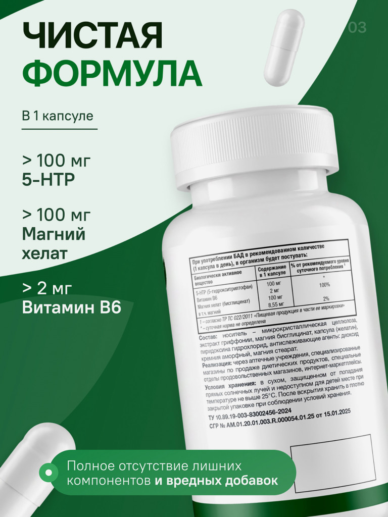 5-HTP NATURI, 90 капсул