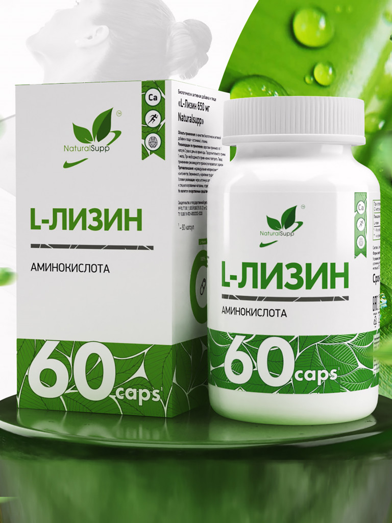 L - Лизин, NaturalSupp, 60 капсул