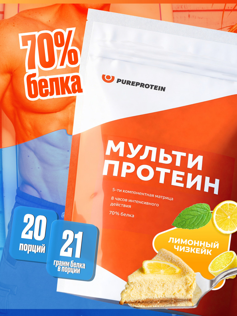 Протеин PUREPROTEIN многокомпонентный белковый коктейль, лимонный чизкейк, 20 порций, 600г