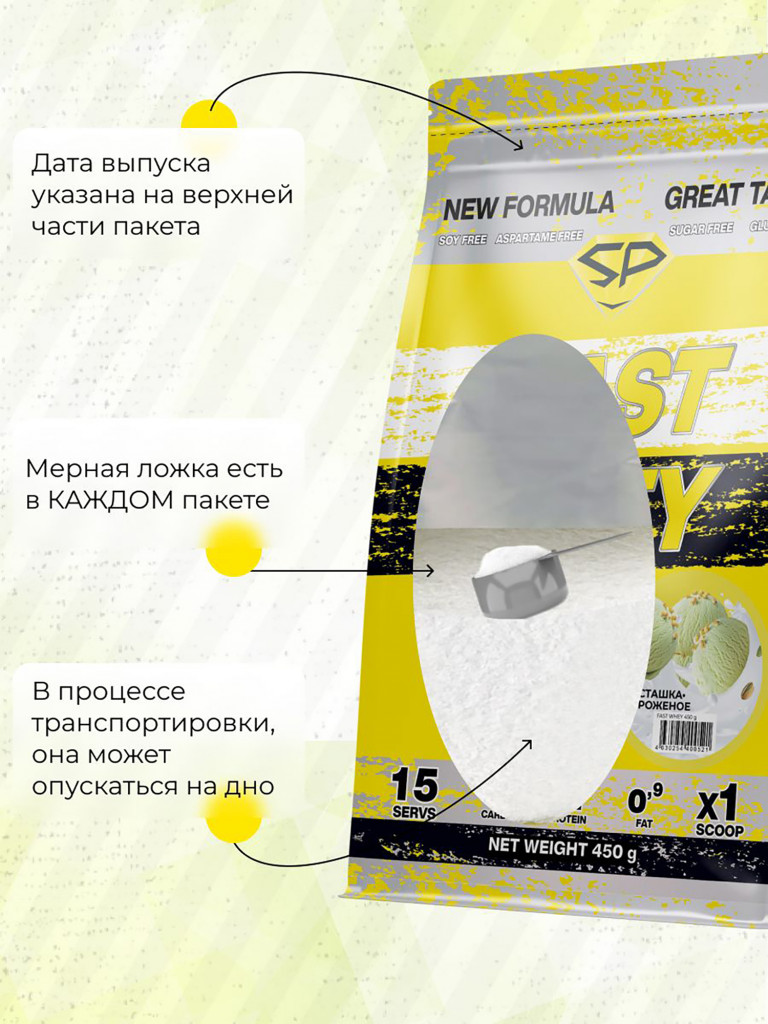 Сывороточный протеин Steelpower Fast Whey, пакет 450 г, Фисташка / Мороженое