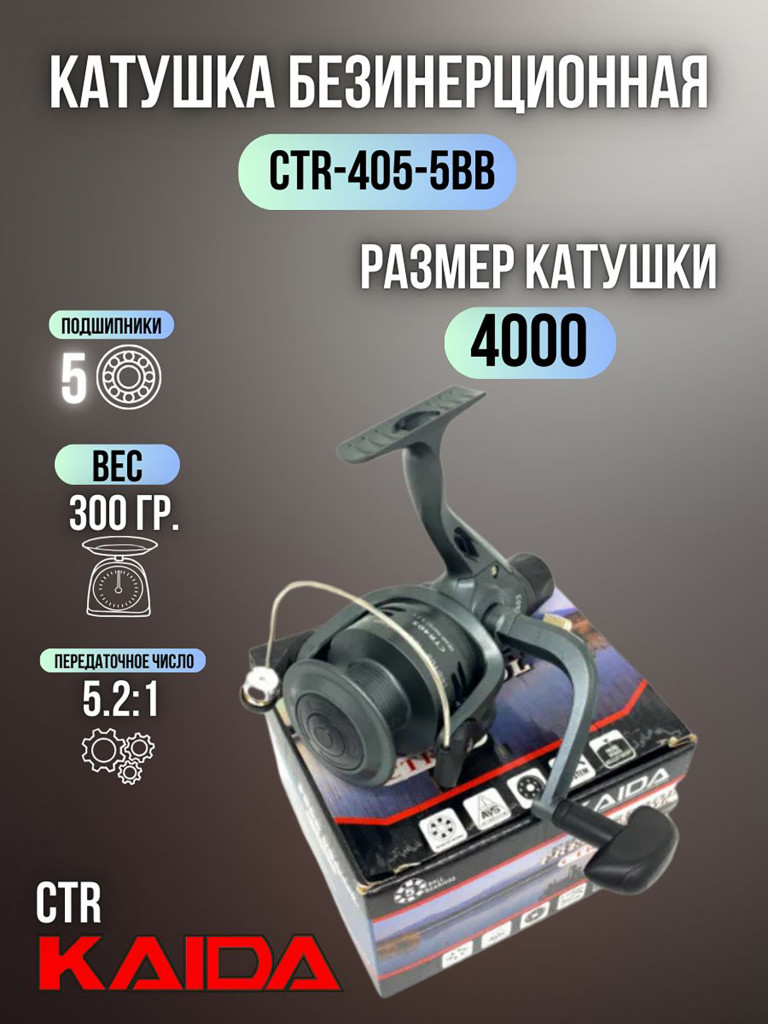 Катушка для спиннинга безынерционная Kaida катушка рыболовная CTR-405-5BB (5) подшипник