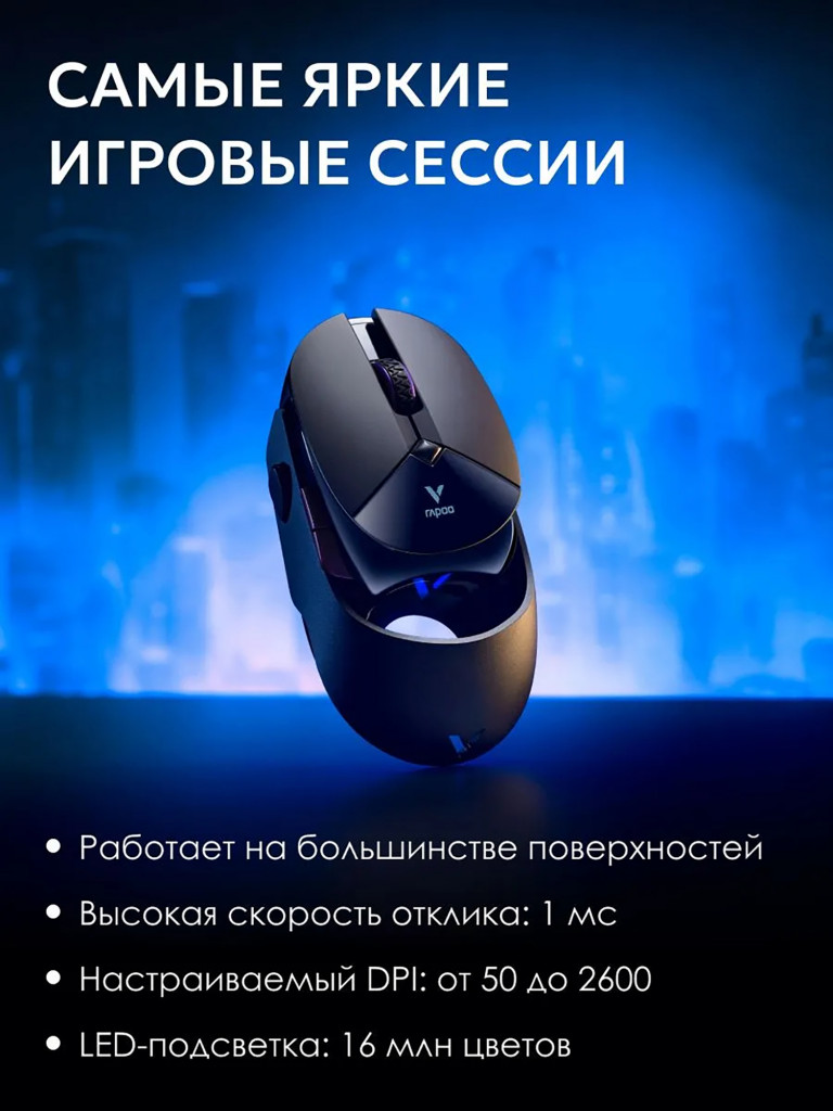 RAPOO Игровая мышь проводная/беспроводная VT960PRO, цвет - черный (12125)