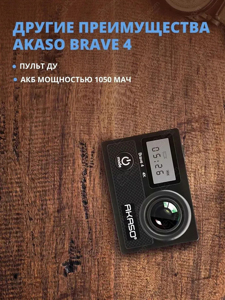 Экшн-камера AKASO BRAVE 4