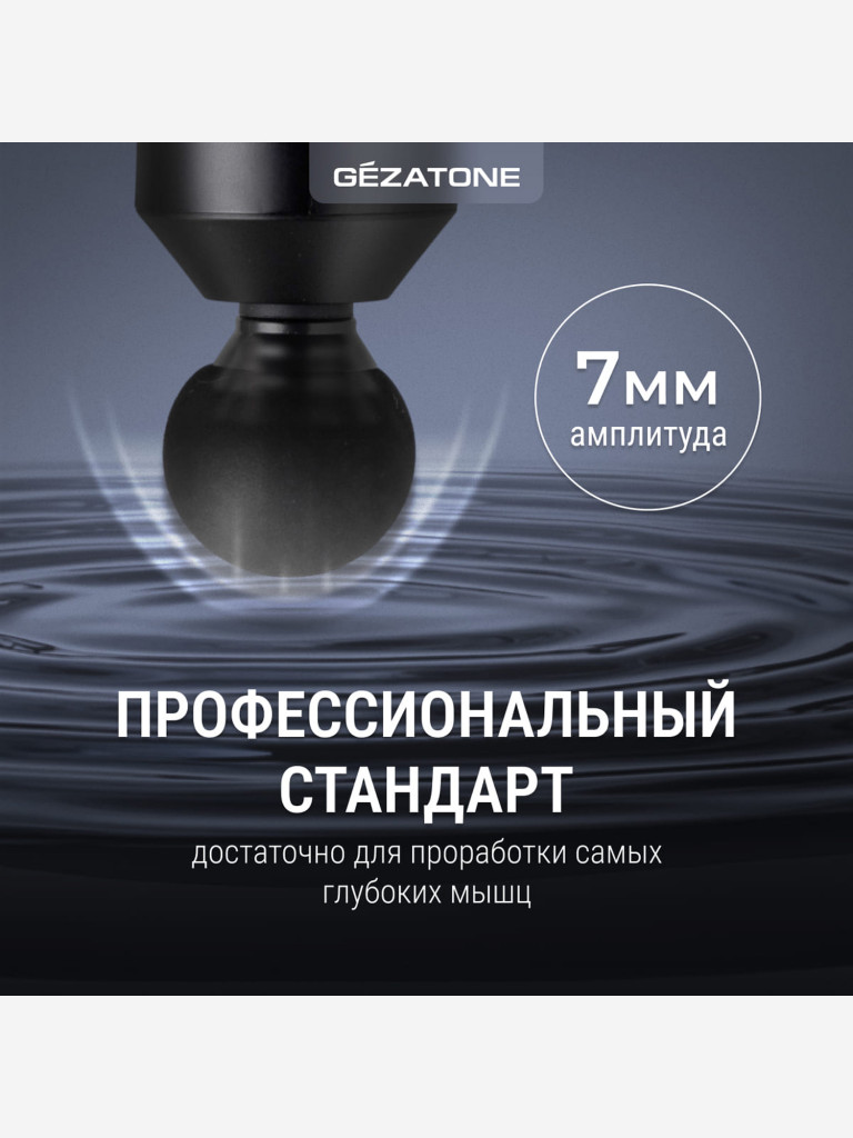 Перкуссионный массажер пистолет для тела Gezatone AMG140 7 насадок