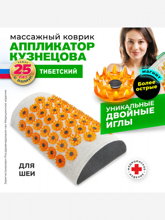 Аппликатор Кузнецова. Валик акупунктурный для шеи (более острые иглы)