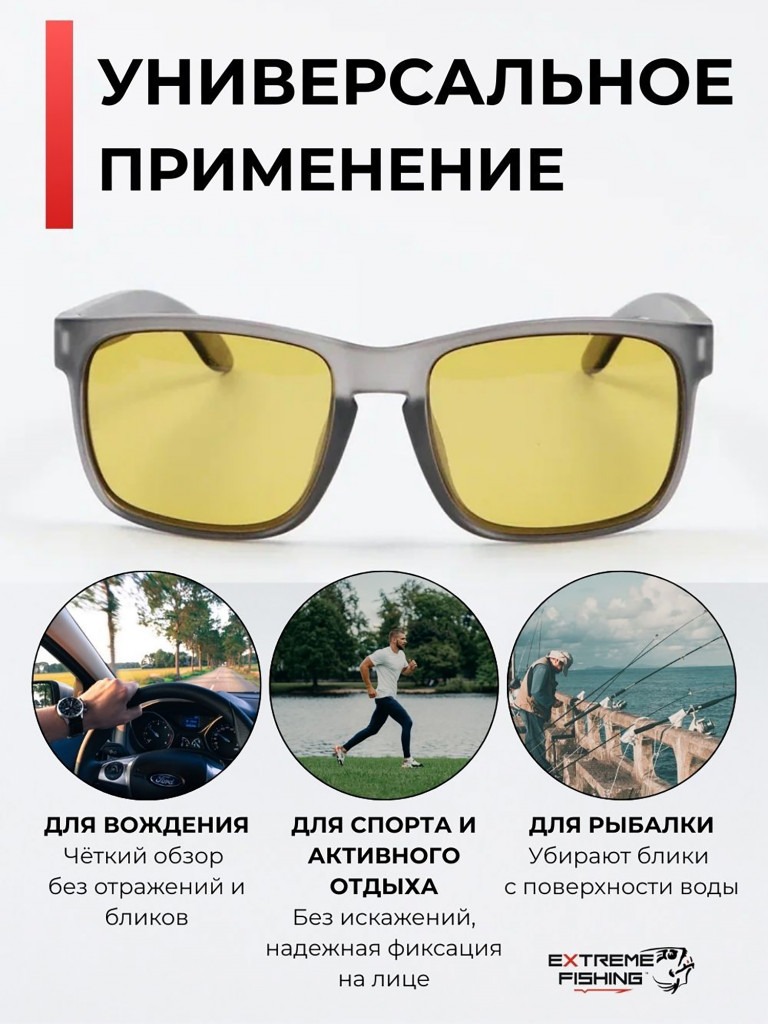 Очки солнцезащитные поляризационные Extreme Fishing Passion PSS-186, линзы желтые, для рыбалки и вождения