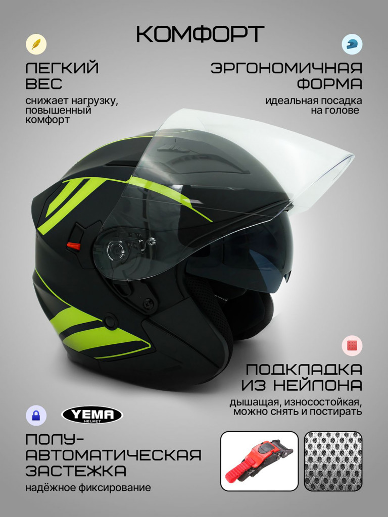 Мотошлем открытый YM-627-12 для мотоцикла, скутера, мопеда, квадроцикла, двойной визор
