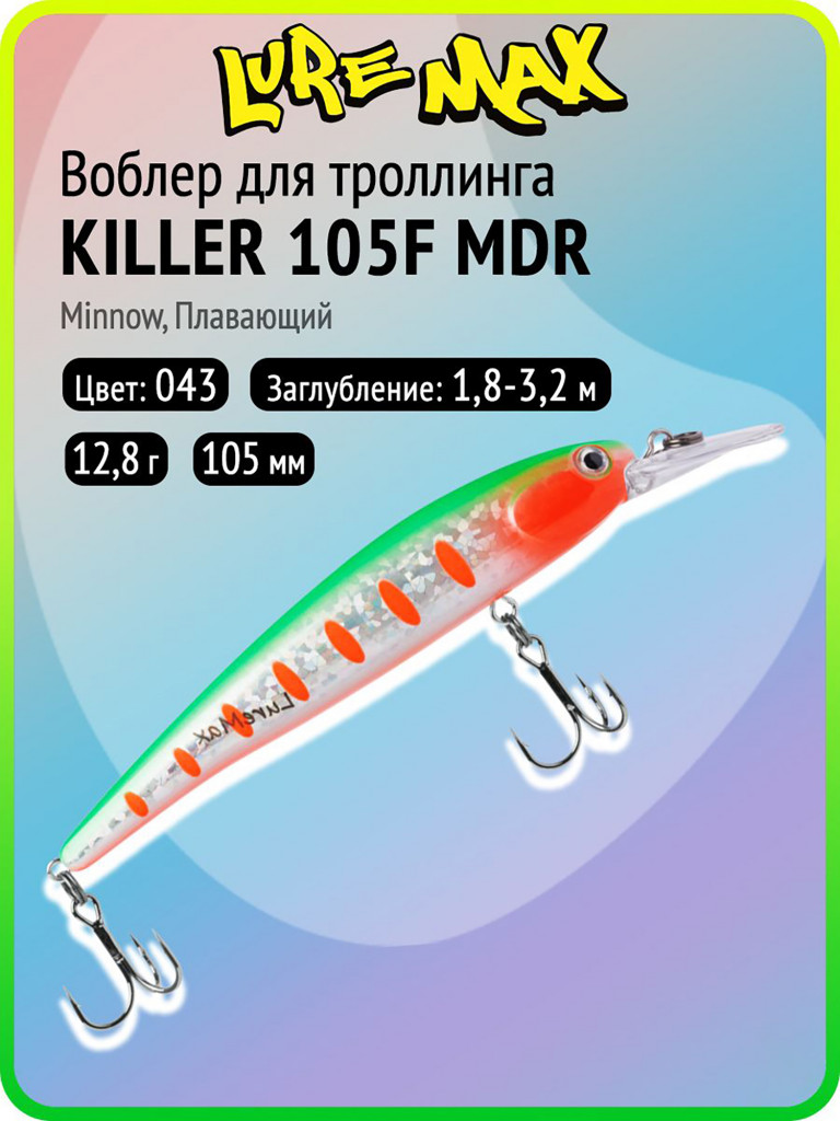 Воблер для рыбалки LureMax KILLER 105F МDR-043, 12,8 г, 105 мм, плавающий