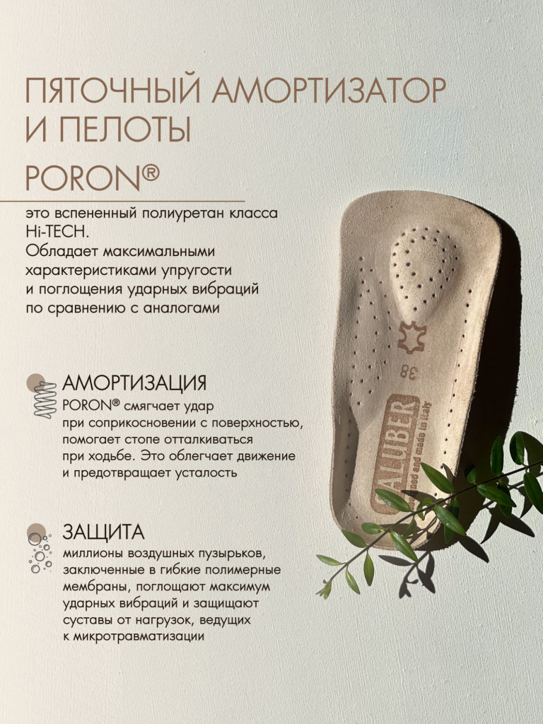 Полустельки ортопедические кожаные подпяточник при шпоре H405.30