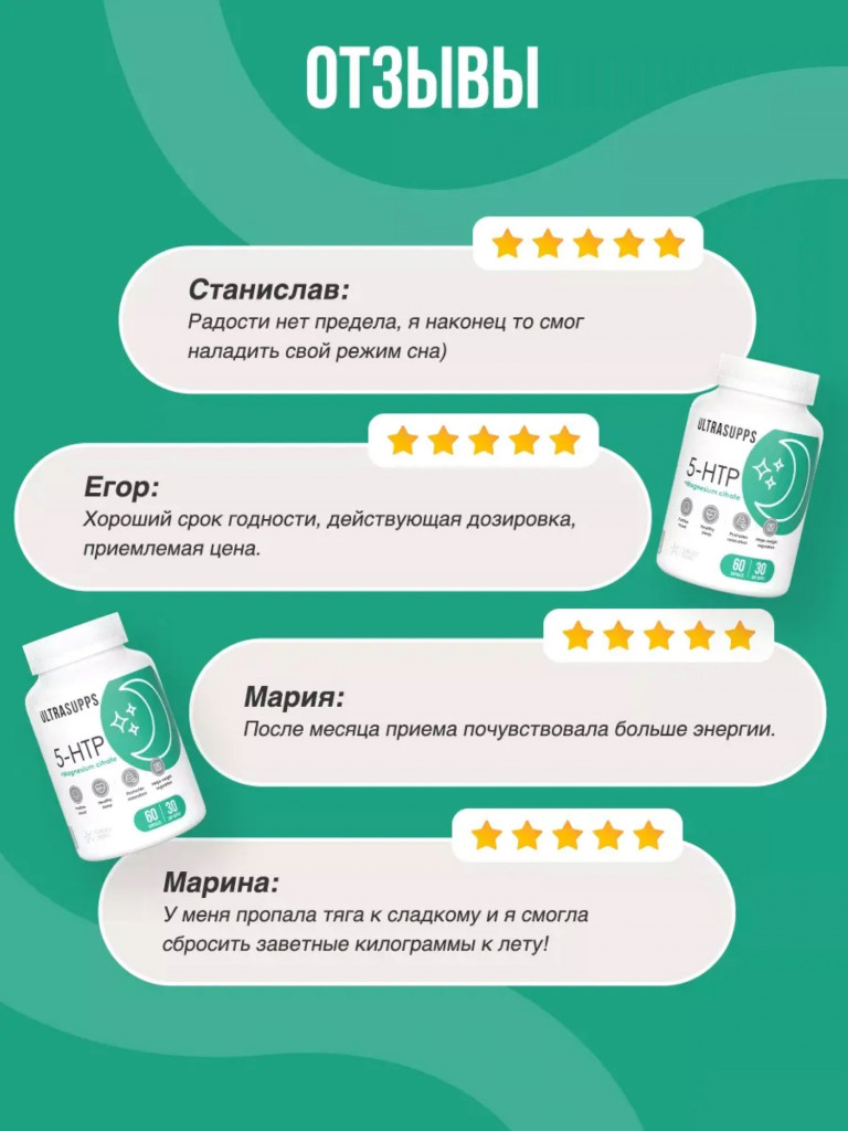 Комплекс витаминов 5-НТР UltraSupps, 60 капсул