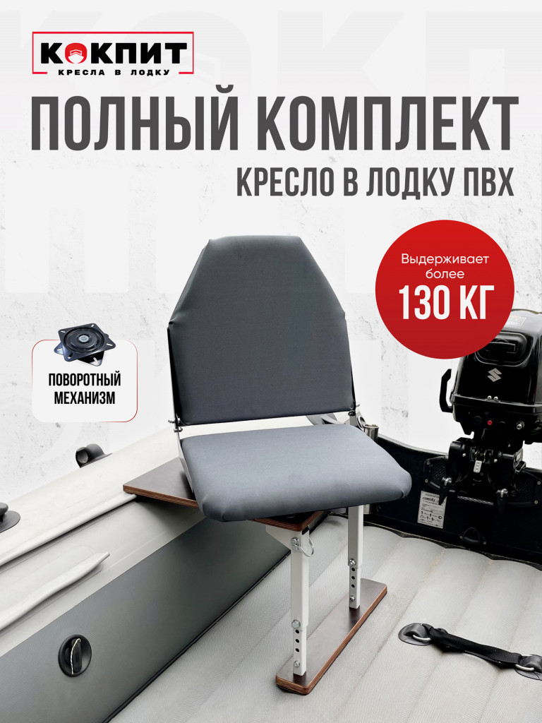 Полный комплект Кокпит Lite без занижения