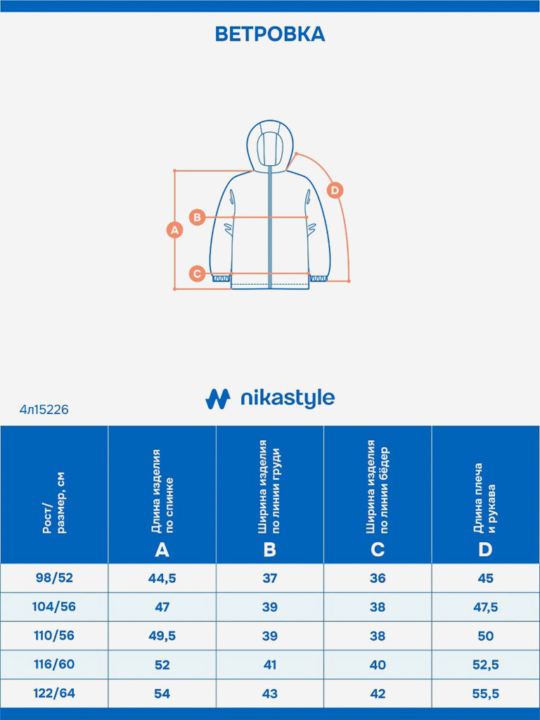 Ветровка NIKASTYLE