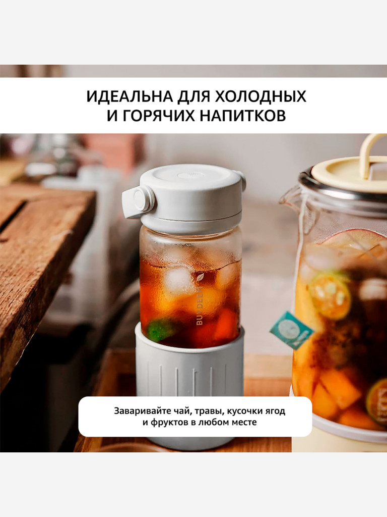 Бутылка с ситечком для заваривания чая 350 мл BUYDEEM серый