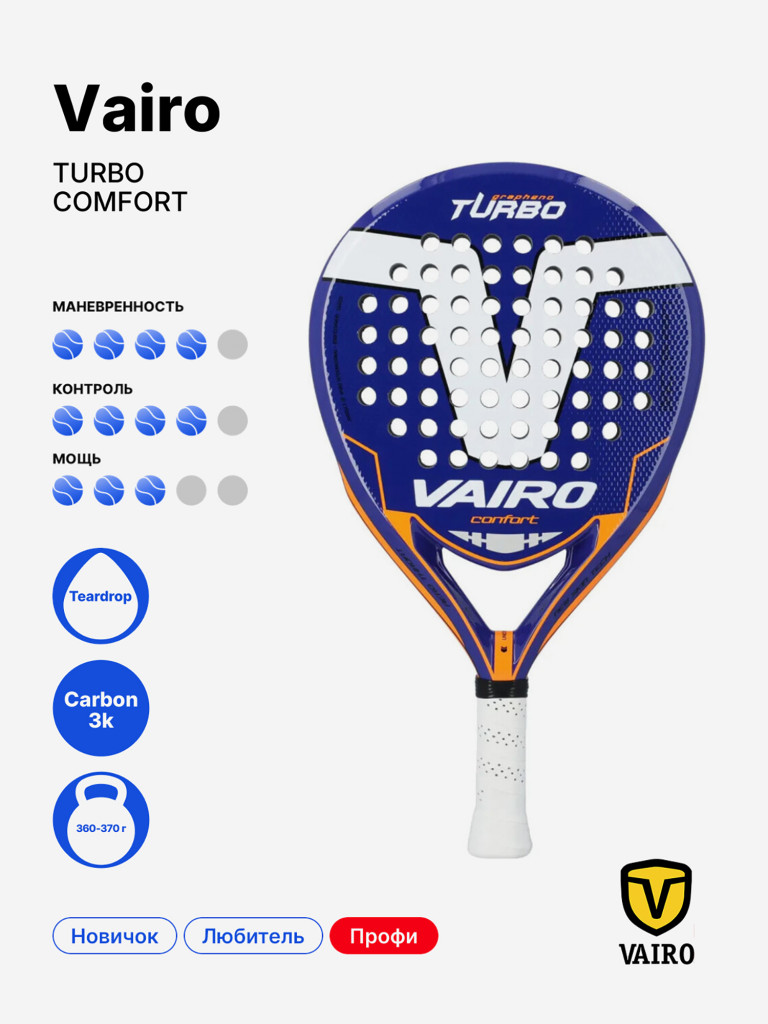 Ракетка для падела VAIRO Turbo Confort