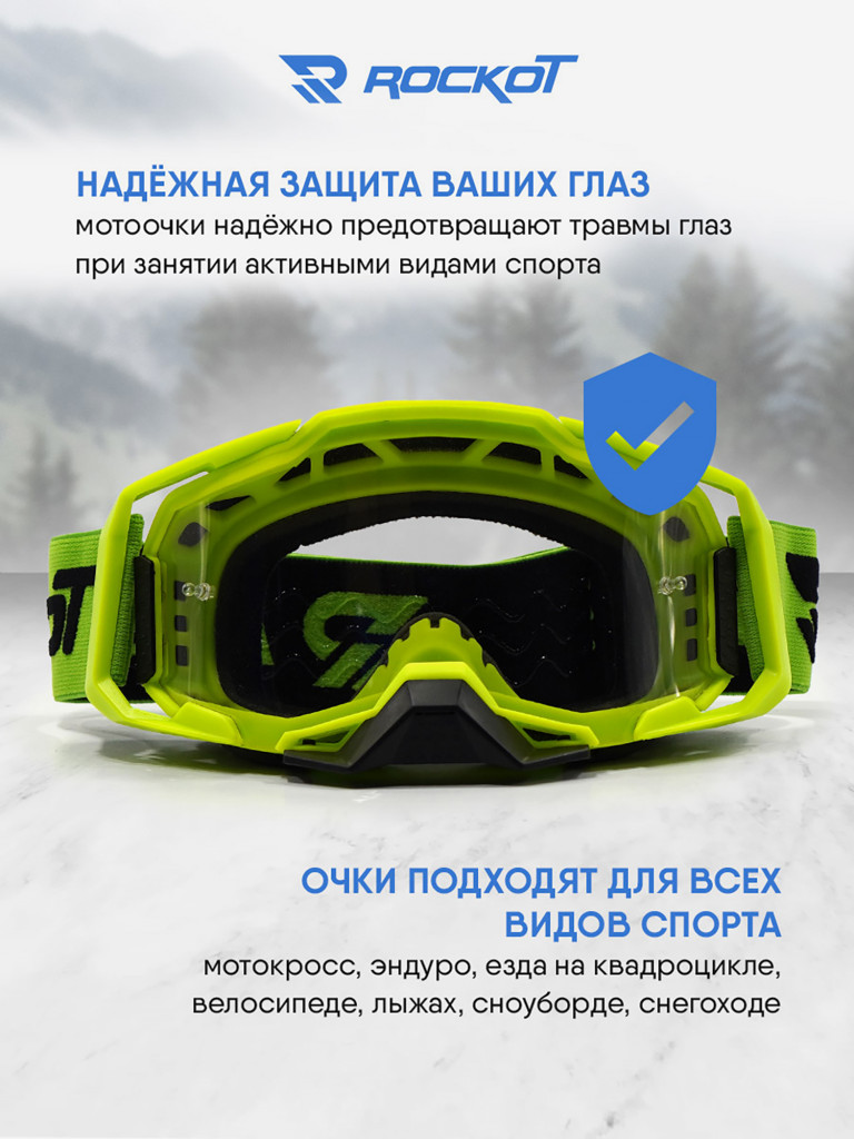 Очки кроссовые ROCKOT RM-147
