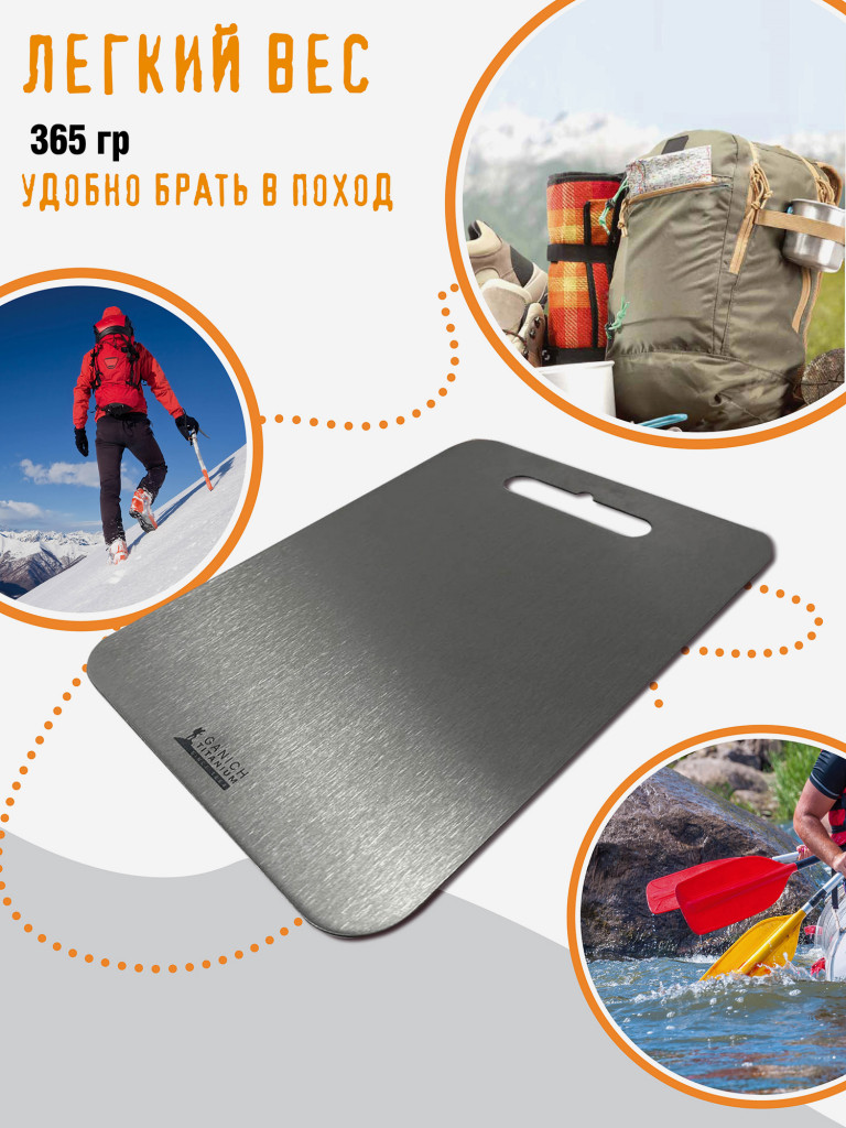 Титановая разделочная доска 20х29см