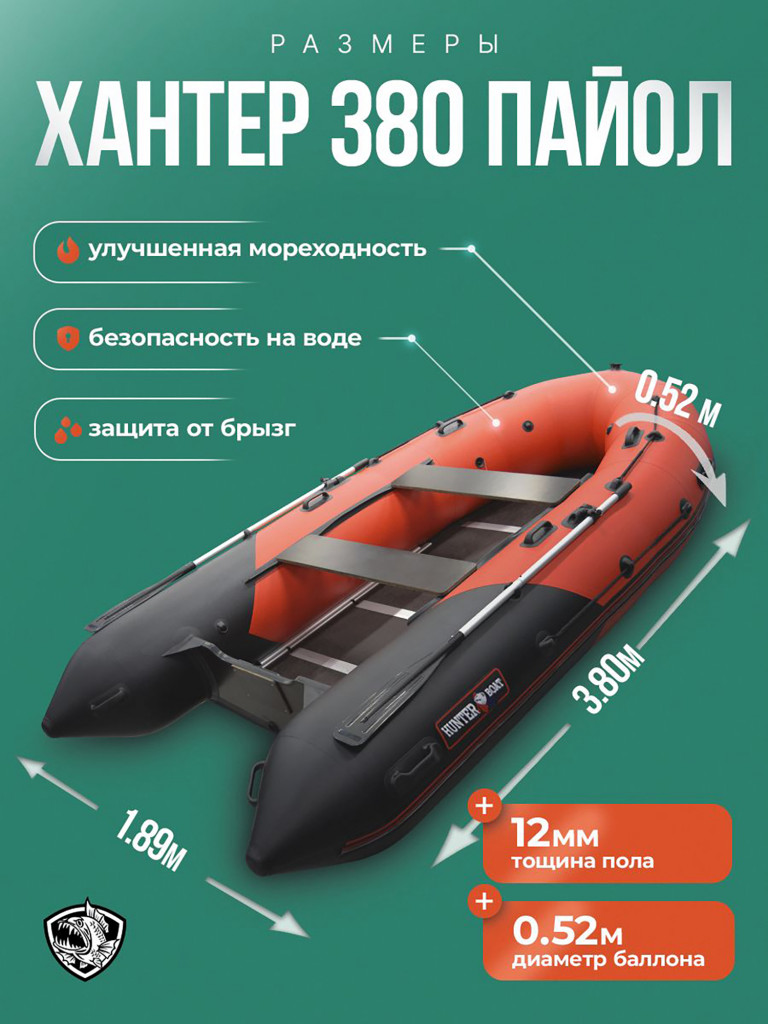Лодка пвх под мотор Хантер 380 красно черный