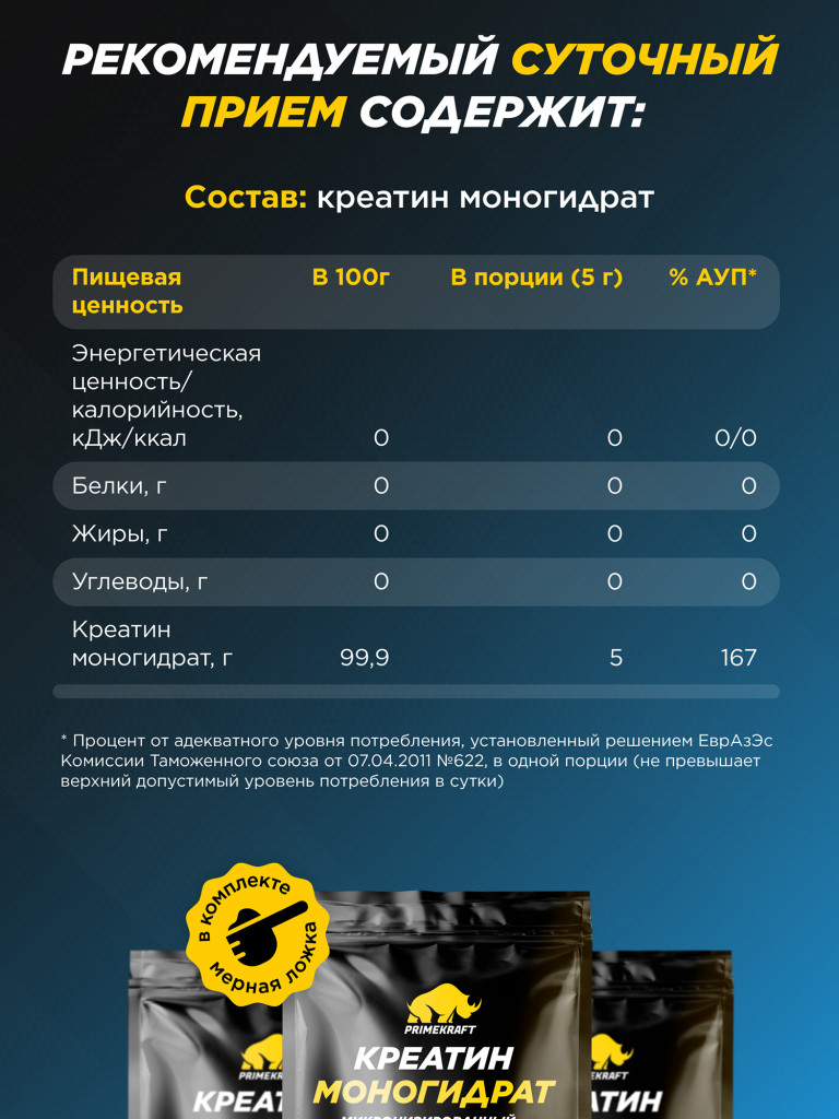 Креатин моногидрат PRIMEKRAFT со вкусом чистый 500г