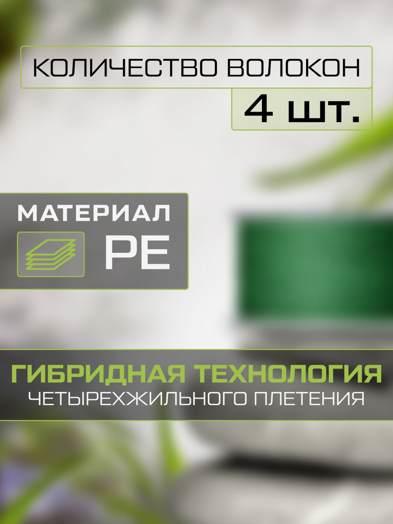 FLAGMAN Шнур S-River Braid PE Hybrid F4 Feeder 100м Grass Camo 0,20мм 13,5кг