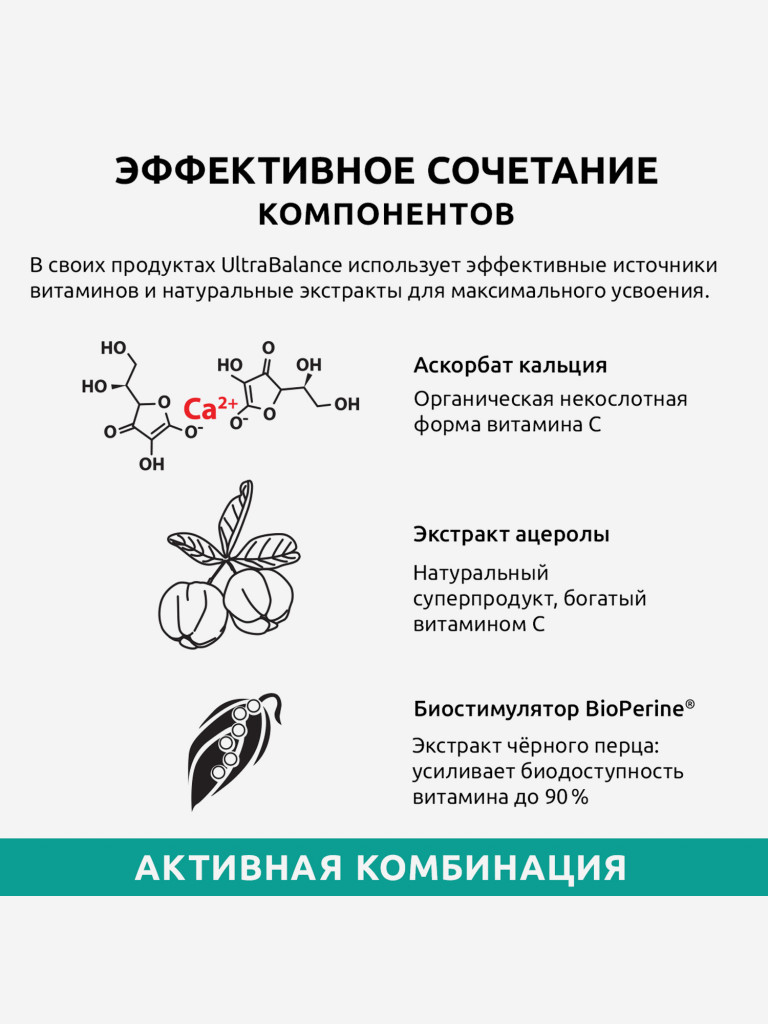Витамин С UltraBalance комплекс для иммунитета мужчин и женщин, 90 капсул