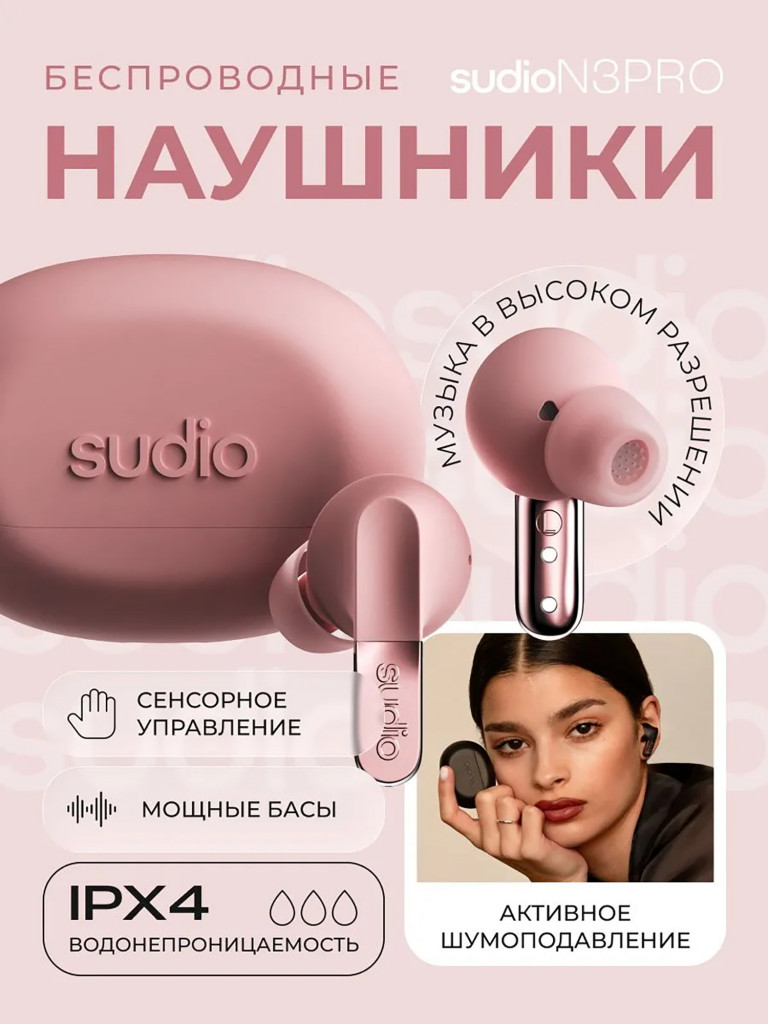 Беспроводные наушники Sudio N3 Pro In-Ear TWS Headphone с активным шумоподавлением, цвет: розовый