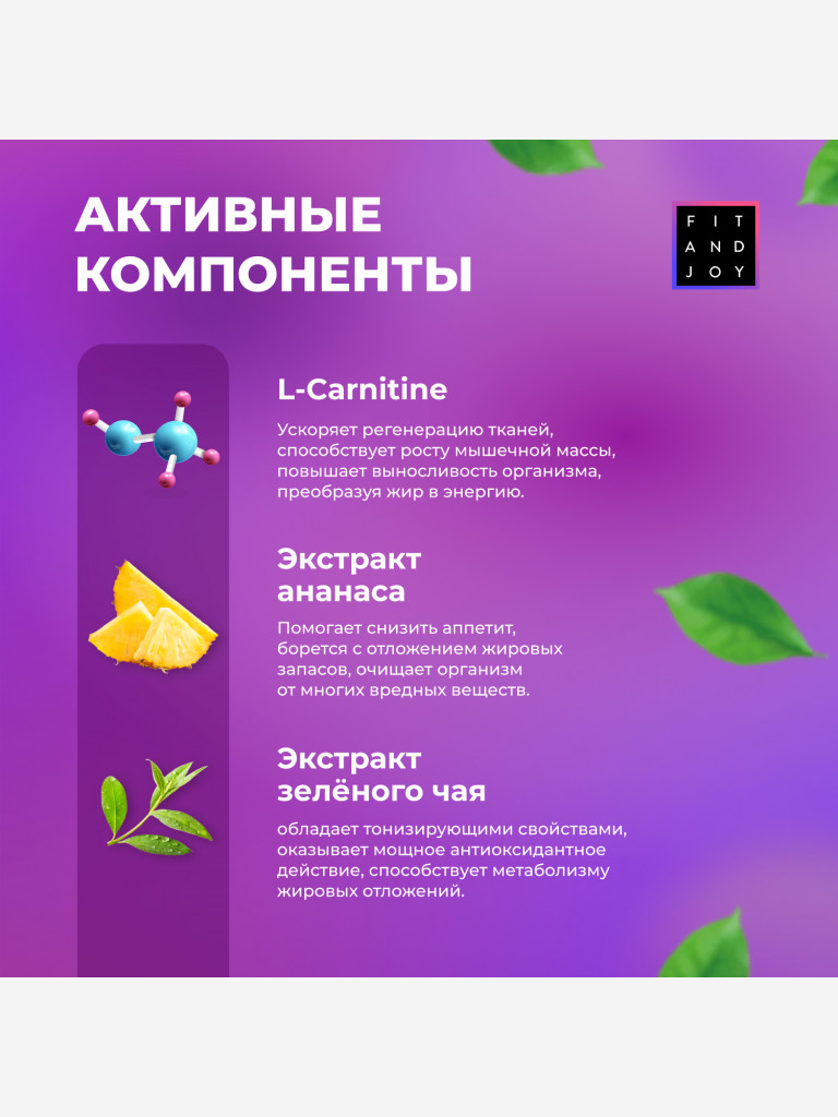Набор дневных жиросжигателей для похудения с l карнитином FIT AND JOY 3шт ассорти