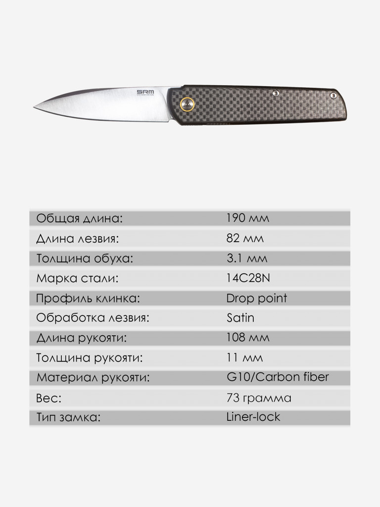 Складной нож SRM 408L-KB