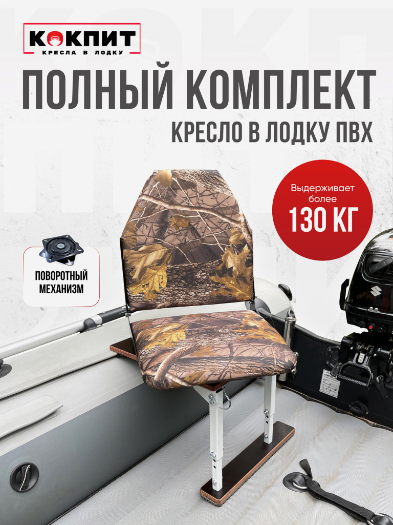 Полный комплект Кокпит Lite без занижения