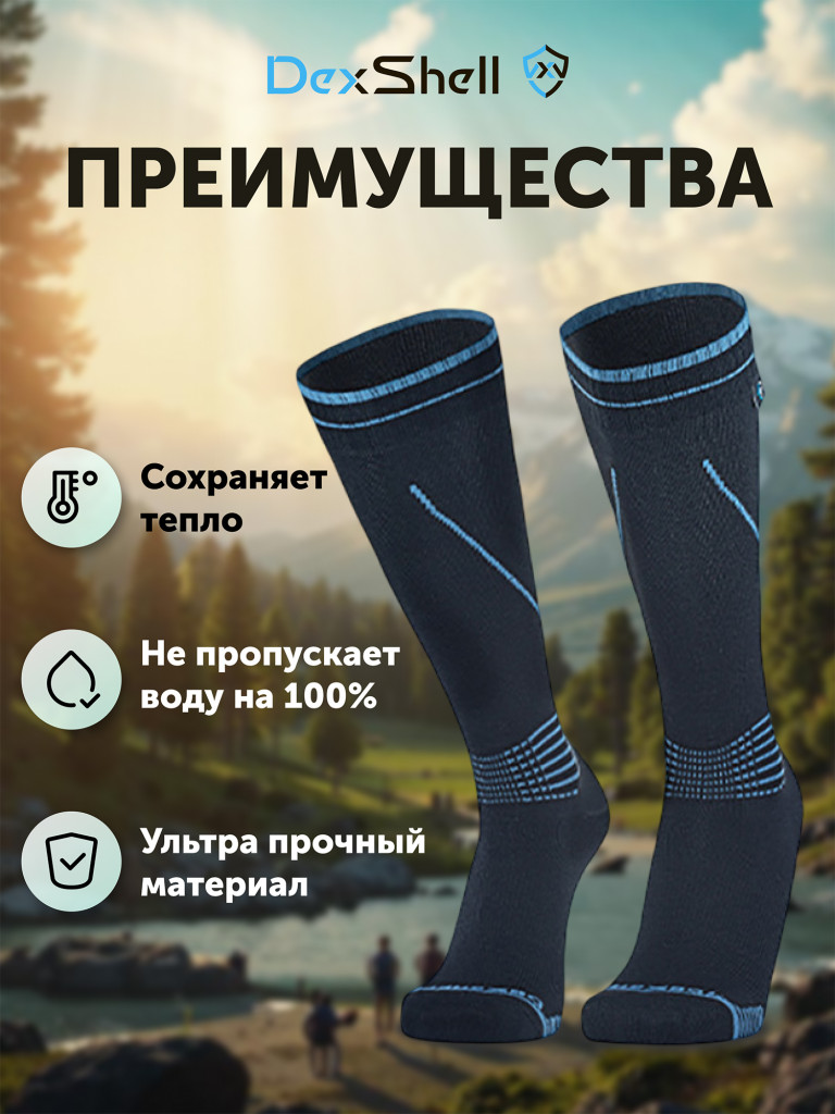 Водонепроницаемые носки Dexshell Longlite Socks
