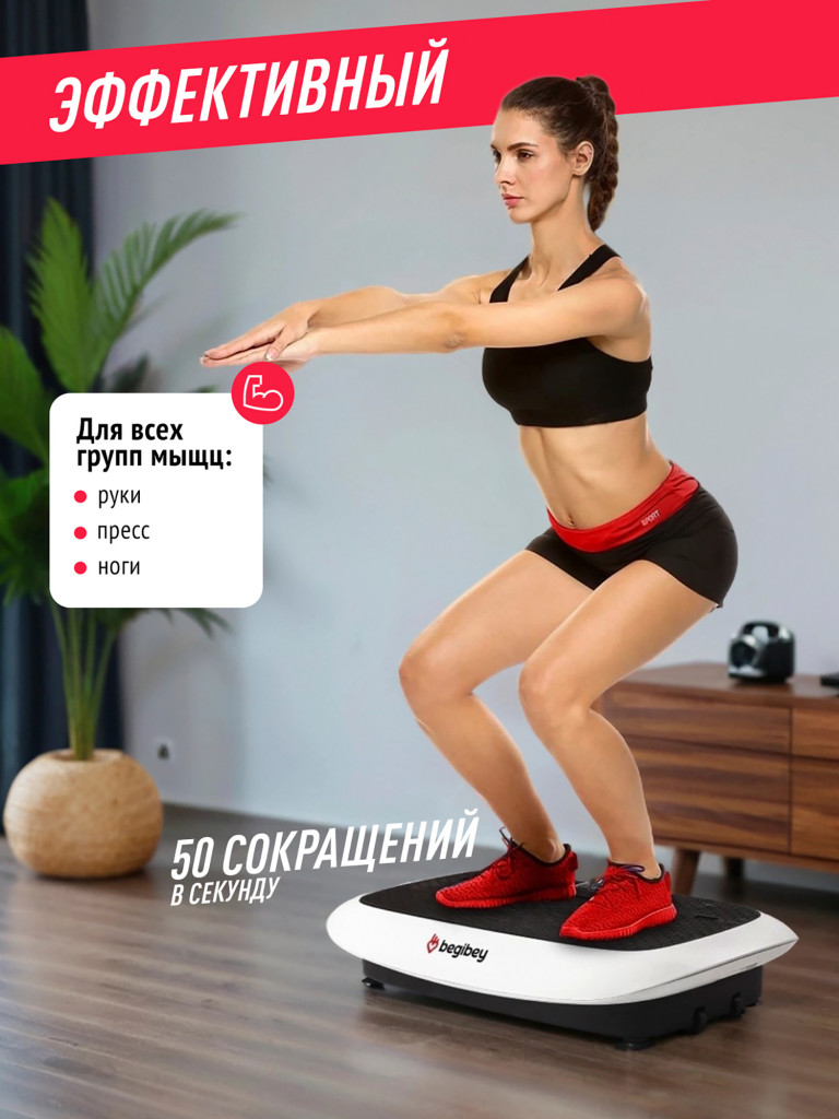 Виброплатформа для похудения Begibey SlimBox