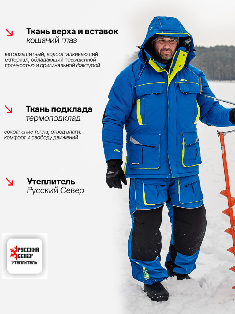 Костюм для рыбалки зимний -45, GRAYLING, Камчатка, т.синий-лайм