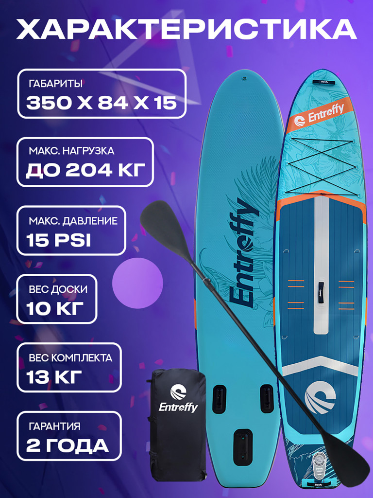 SUP-доска ENTROFFY Explorer Blue 11'6", надувная, универсальная, двухслойная, с сиденьем и веслом 2 в 1, 351х89х15 см, до 204 кг
