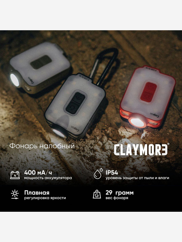 Фонарь CLAYMORE Capon 40B
