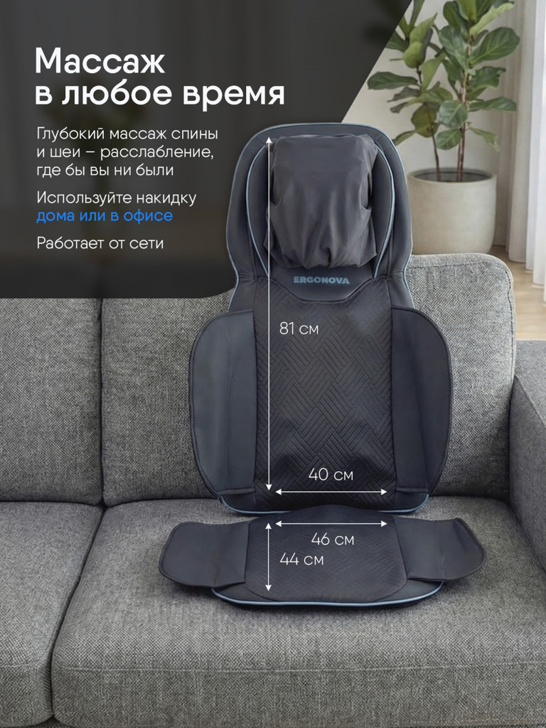 Накидка массажная Ergonova FeelBack 3 NE