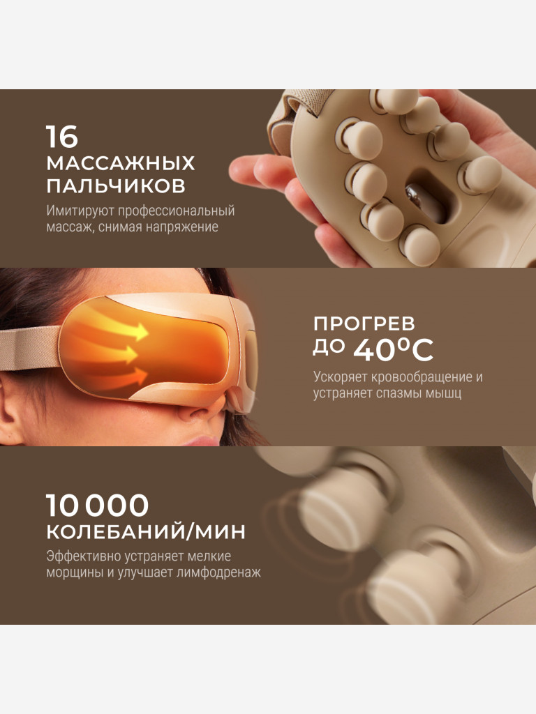 Массажер для глаз Gezatone ISee410 3D Relax