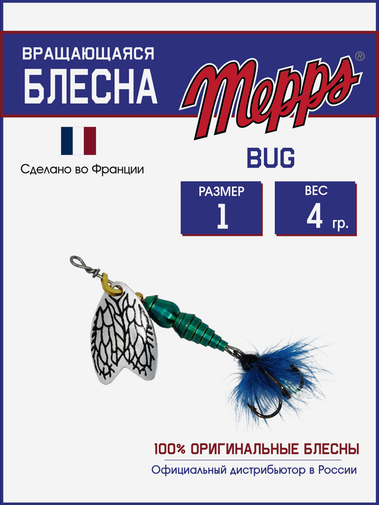 Блесна вращающаяся для рыбалки Mepps BUG №1 на щуку, окуня