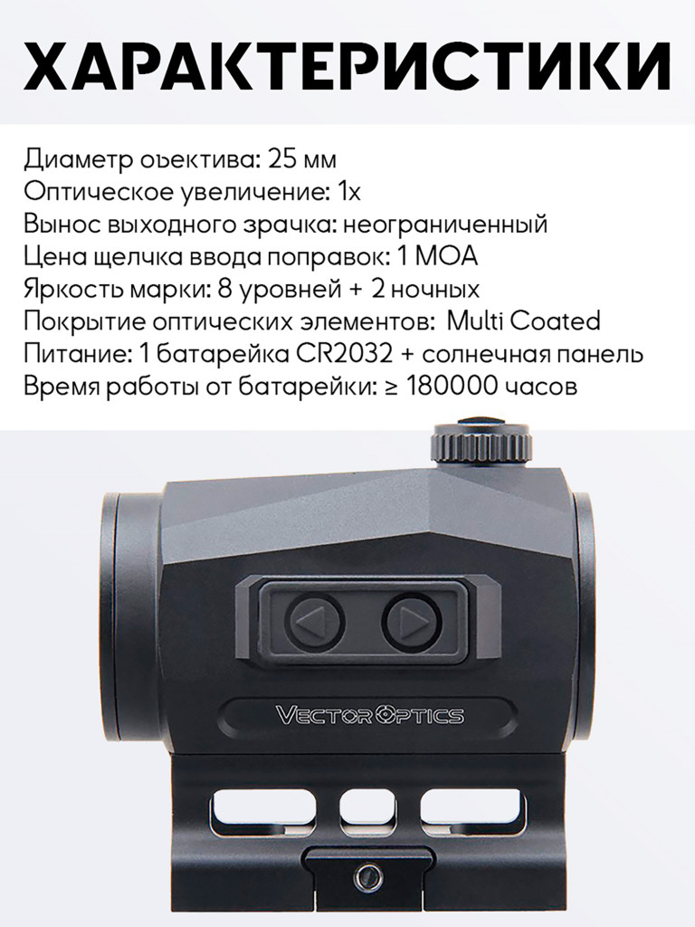 Коллиматорный прицел для охоты Vector Optics Scrapper Solar