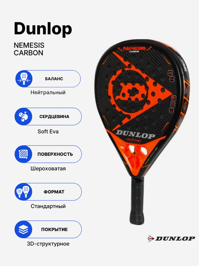 Ракетка для падела Dunlop Nemesis Carbon