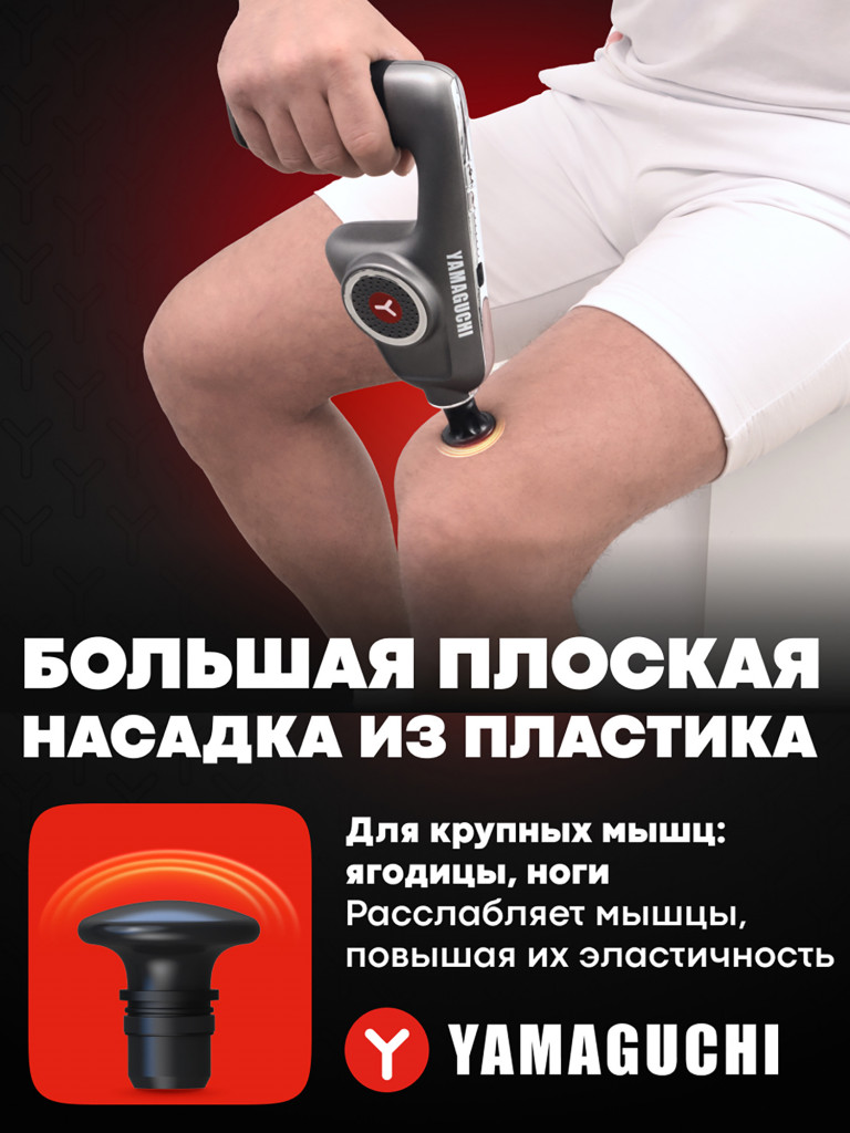 Перкуссионный массажер для тела Yamaguchi Massage Gun Belt