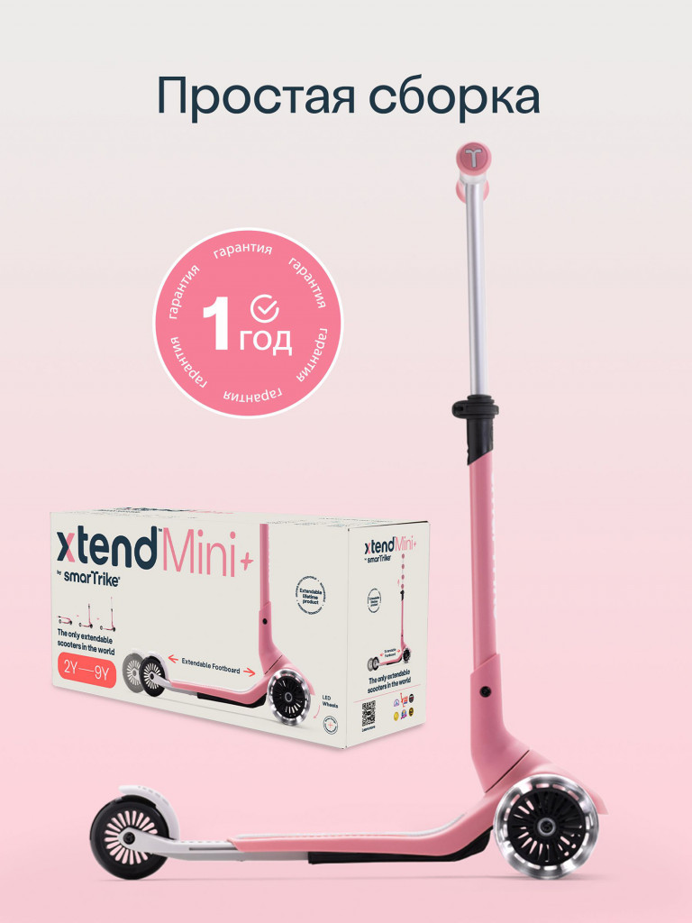 Самокат трехколесный детский SmarTrike Xtend Mini+, складной, растущий, для детей от 2 до 9 лет